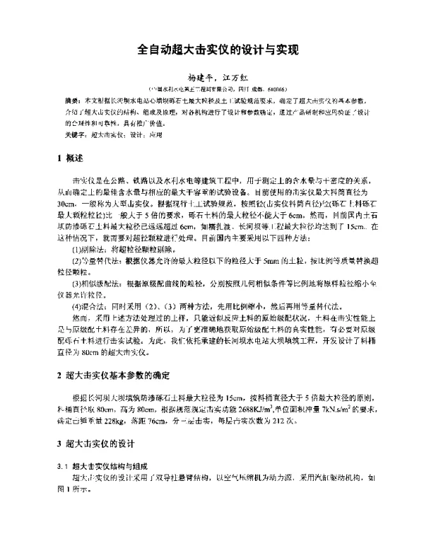 全自动超大击实仪的设计与实现