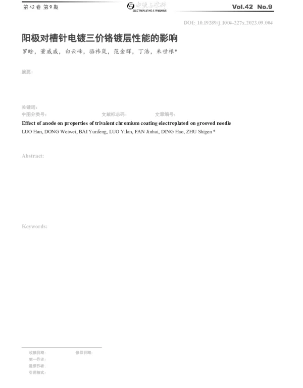 阳极对槽针电镀三价铬镀层性能的影响