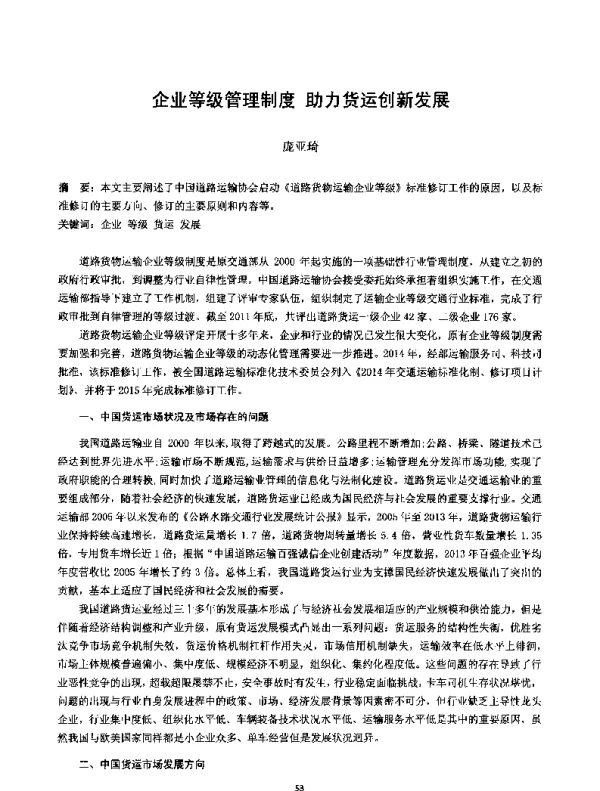 企业等级管理制度助力货运创新发展