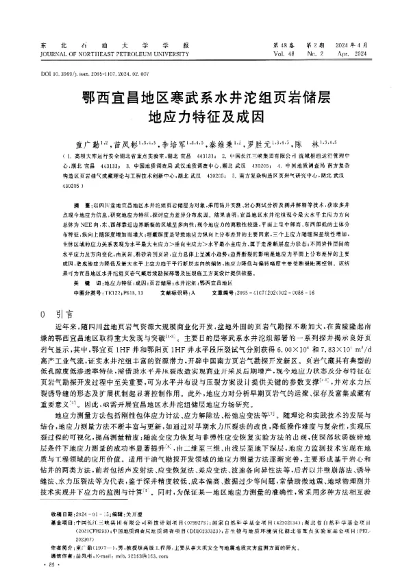 鄂西宜昌地区寒武系水井沱组页岩储层地应力特征及成因