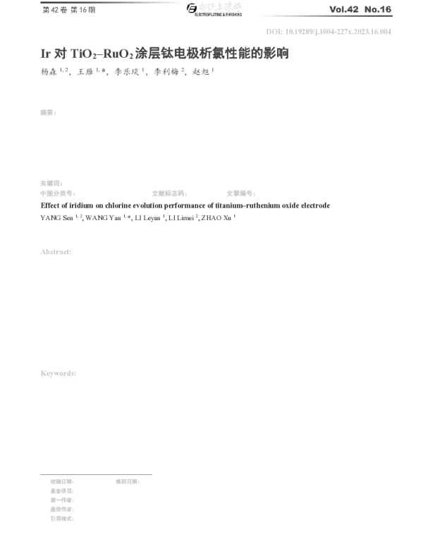 Ir对TiO2–RuO2涂层钛电极析氯性能的影响