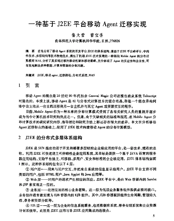 一种基于J2EE平台移动Agent迁移实现