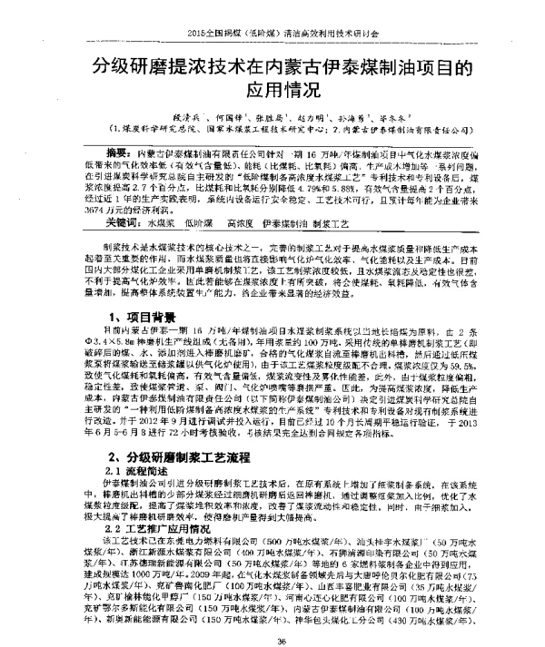 分级研磨提浓技术在内蒙古伊泰煤制油项目的应用情况