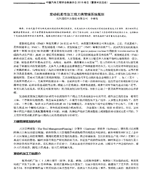发动机柔性加工线刀具管理系统规划
