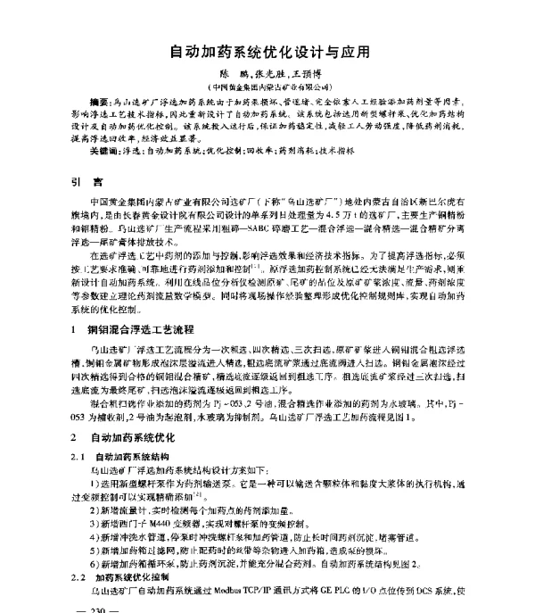 自动加药系统优化设计与应用