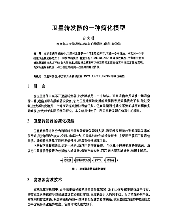 卫星转发器的一种简化模型