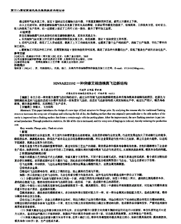 一种突缘叉锻造模具飞边新结构
