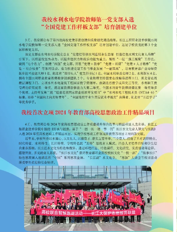 我校首次立项2024年教育部高校思想政治工作精品项目