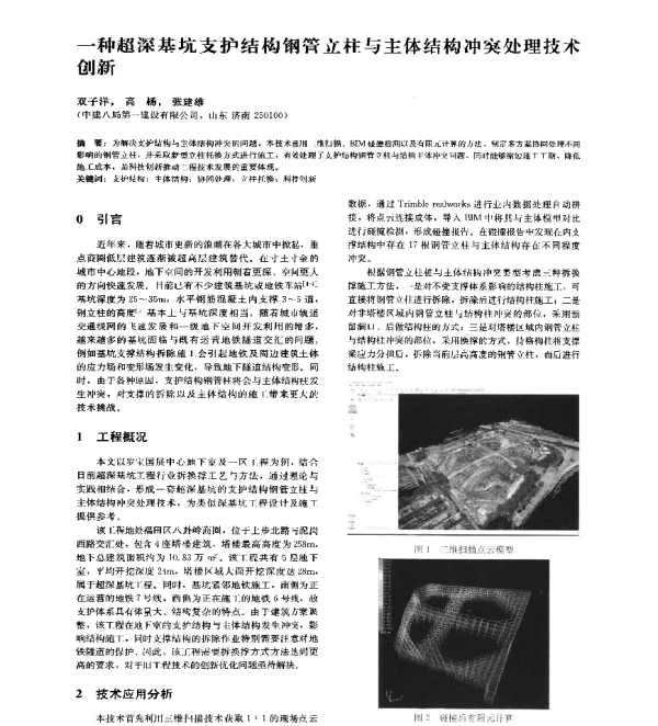 一种超深基坑支护结构钢管立柱与主体结构冲突处理技术创新