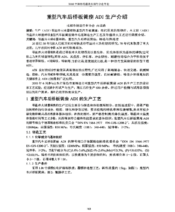 重型汽车后桥板簧座ADI生产介绍