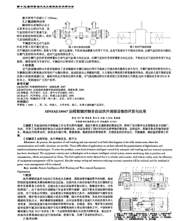 远程智能控制全自动洗井清蜡设备的开发与应用