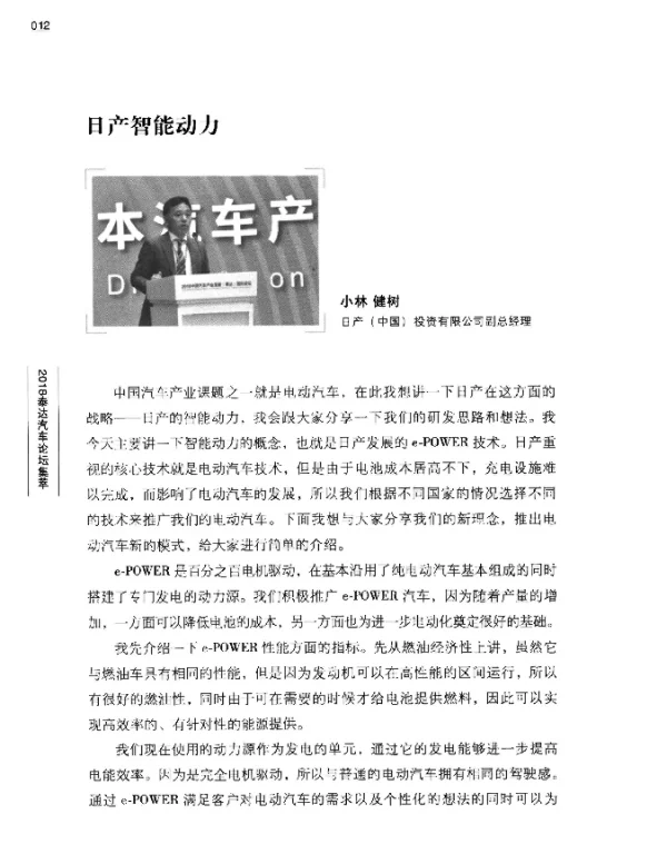 日产智能动力