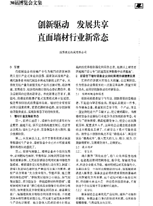 创新驱动发展共享直面墙材行业新常态