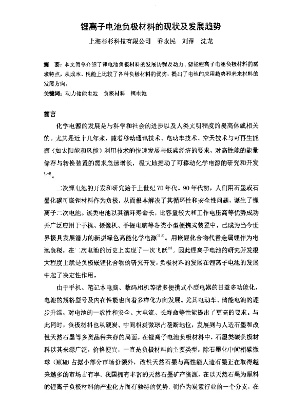 锂离子电池负极材料的现状及发展趋势