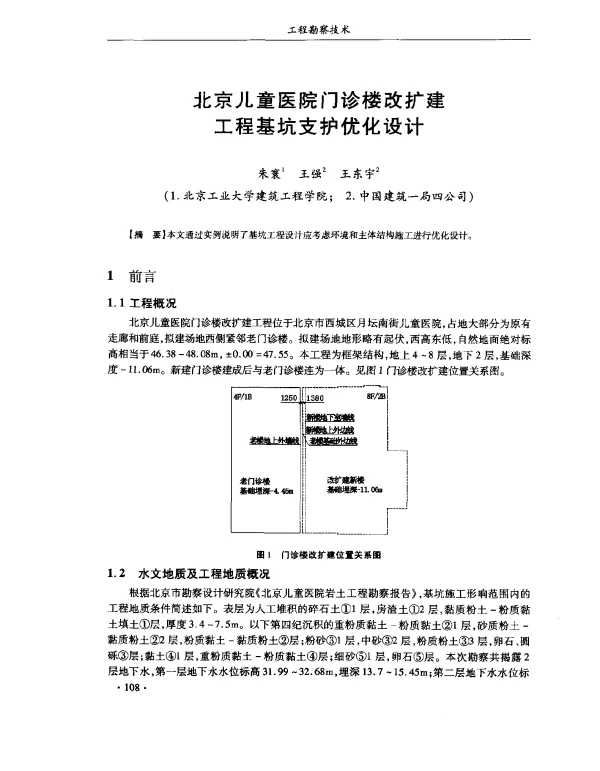 北京儿童医院门诊楼改扩建工程基坑支护优化设计