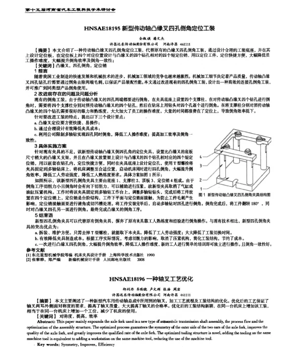 新型传动轴凸缘叉四孔倒角定位工装