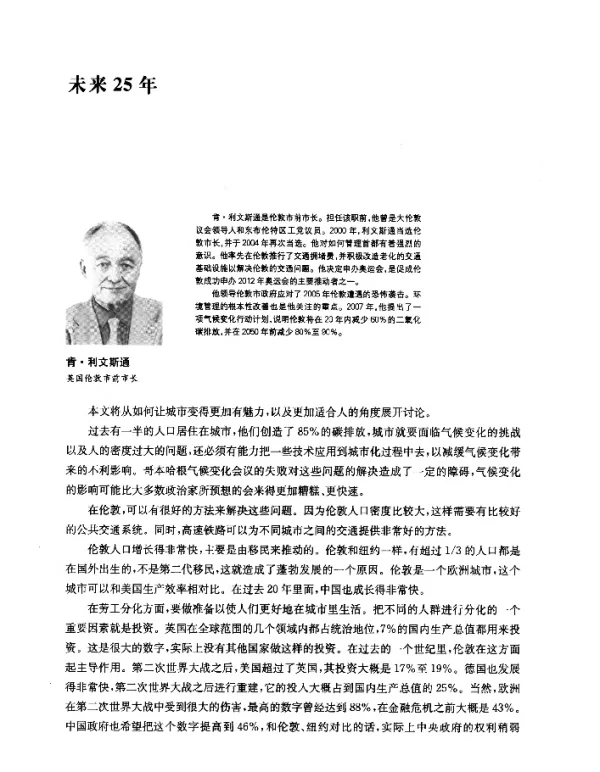 未来25年