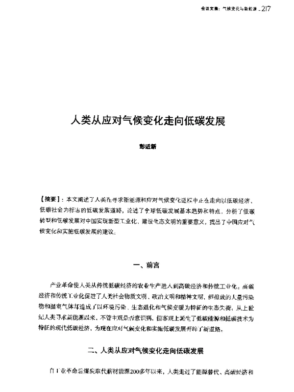 人类从应对气候变化走向低碳发展