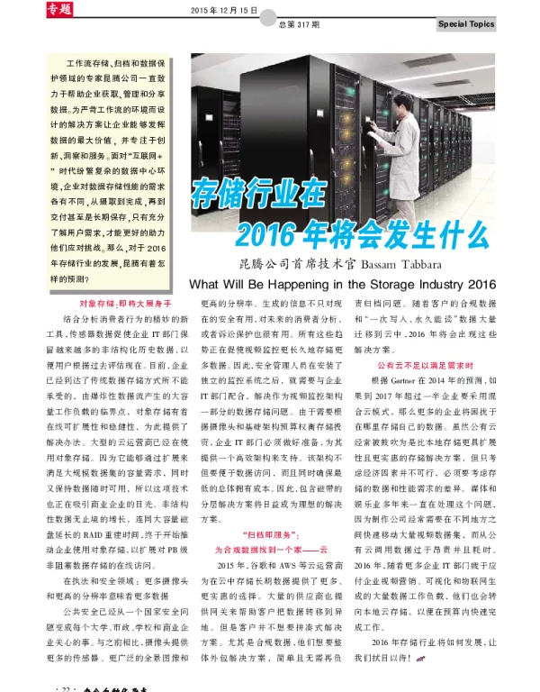 存储行业在2016年将会发生什么