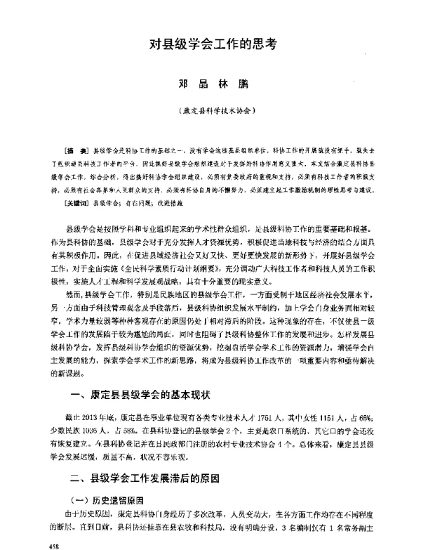 对县级学会工作的思考