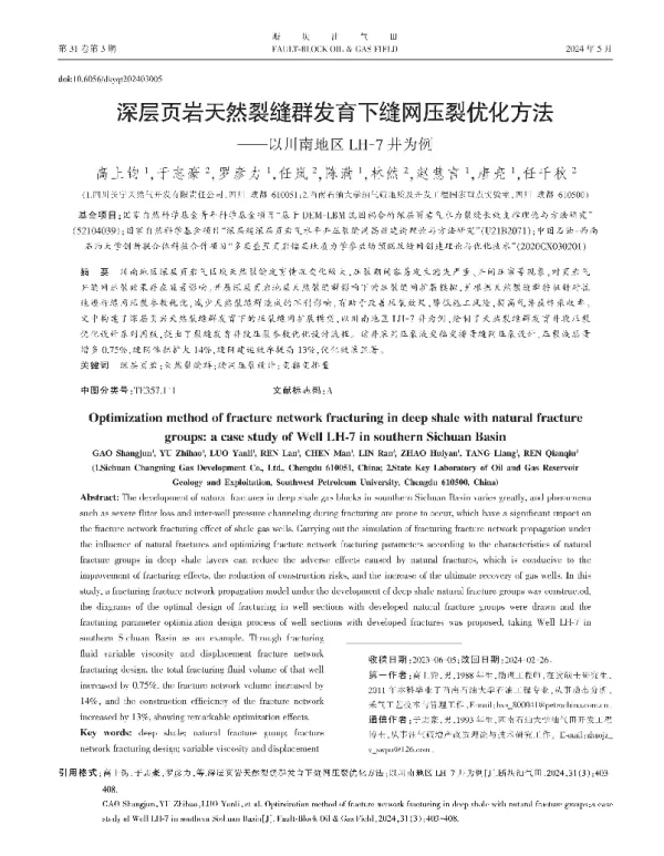 深层页岩天然裂缝群发育下缝网压裂优化方法