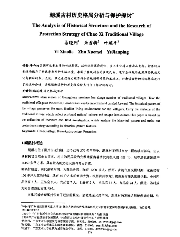 潮溪古村历史格局分析与保护探讨