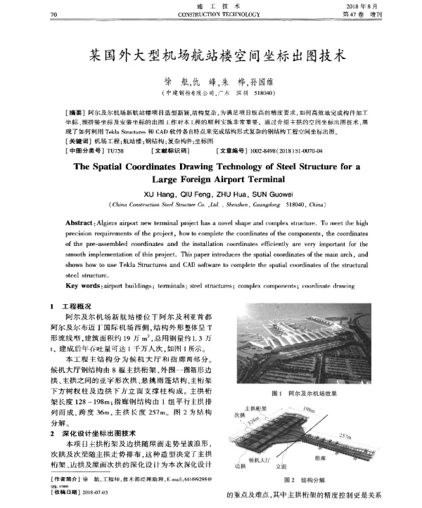 某国外大型机场航站楼空间坐标出图技术