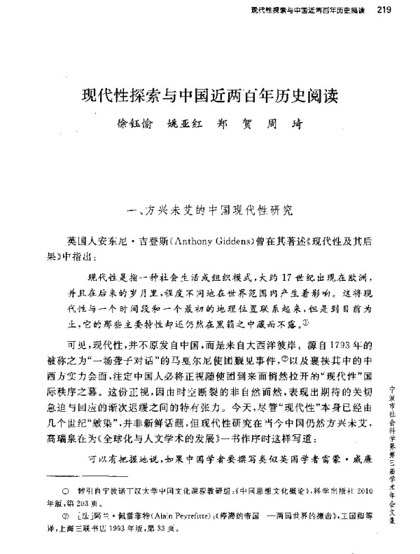 现代性探索与中国近两百年历史阅读