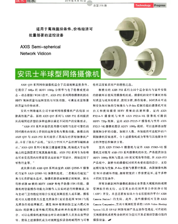 安讯士半球型网络摄像机