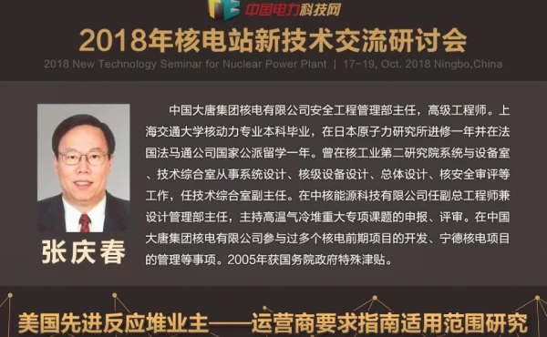 先进反应堆业主-运营商要求指南适用范围研究的介绍