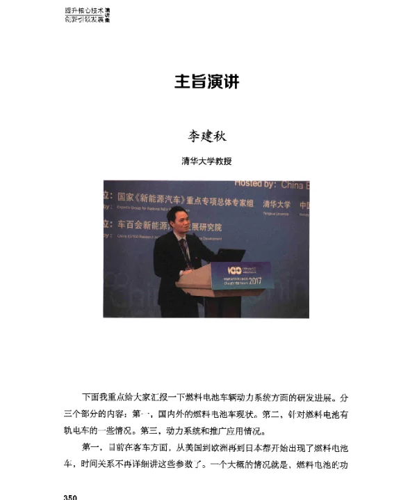 主旨演讲