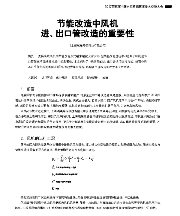 节能改造中风机进、出口管改造的重要性