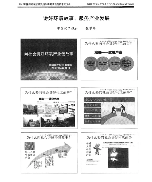 讲好环氧故事、服务产业发展