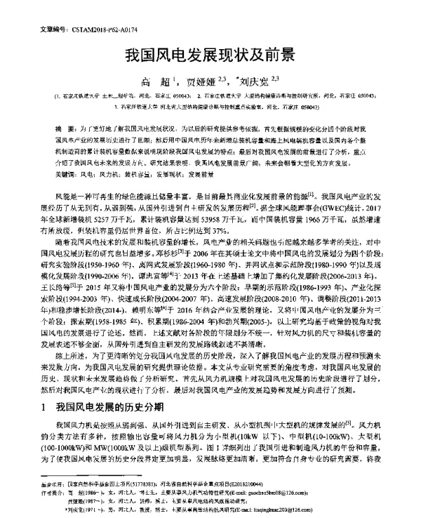 我国风电发展现状及前景