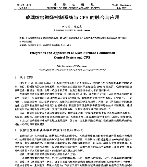 玻璃熔窑燃烧控制系统与CPS的融合与应用