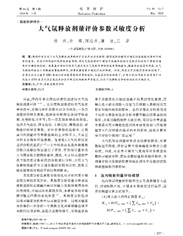 大气氚释放剂量评价参数灵敏度分析