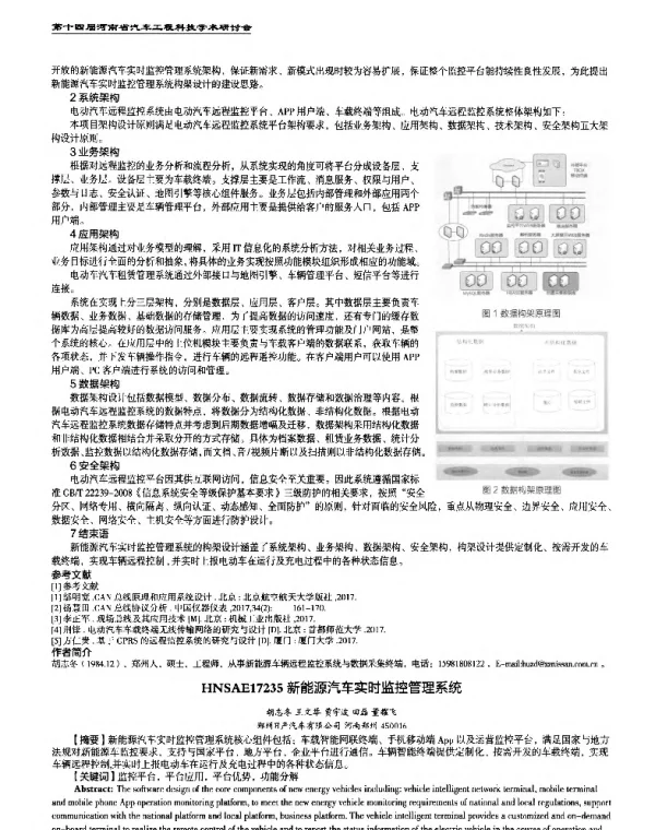 新能源汽车实时监控管理系统