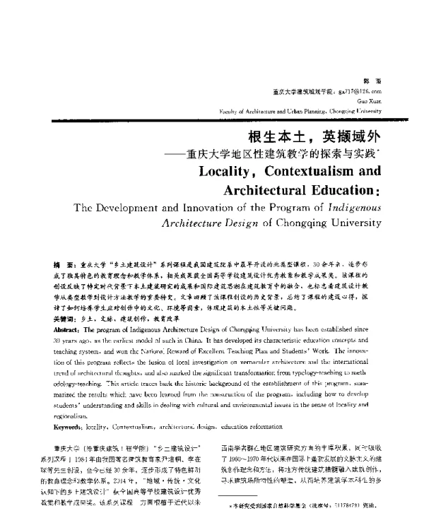 根生本土英撷域外--重庆大学地区性建筑教学的探索与实践