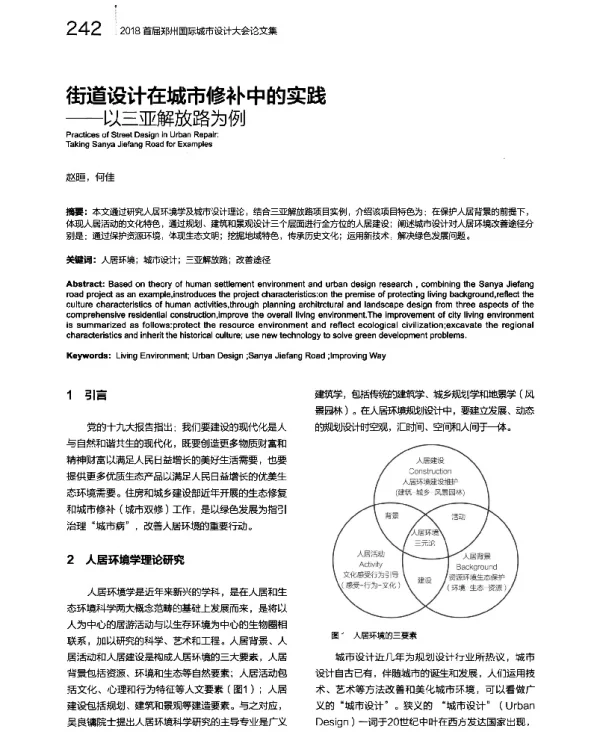 街道设计在城市修补中的实践--以三亚解放路为例