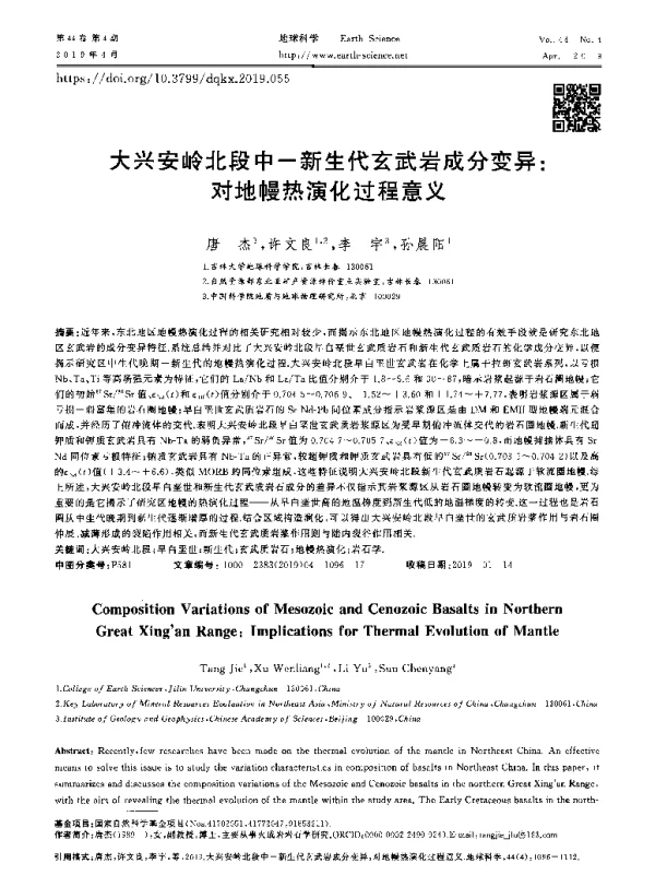 大兴安岭北段中-新生代玄武岩成分变异对地幔热演化过程意义