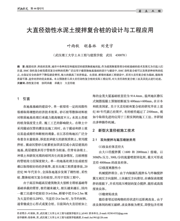 大直径劲性水泥土搅拌复合桩的设计与工程应用