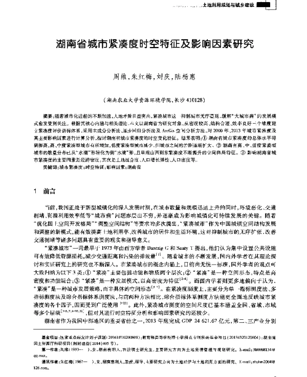 湖南省城市紧凑度时空特征及影响因素研究