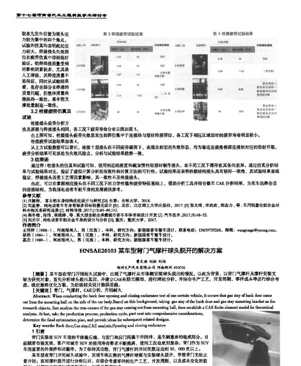 某车型背门气撑杆球头脱开的解决方案