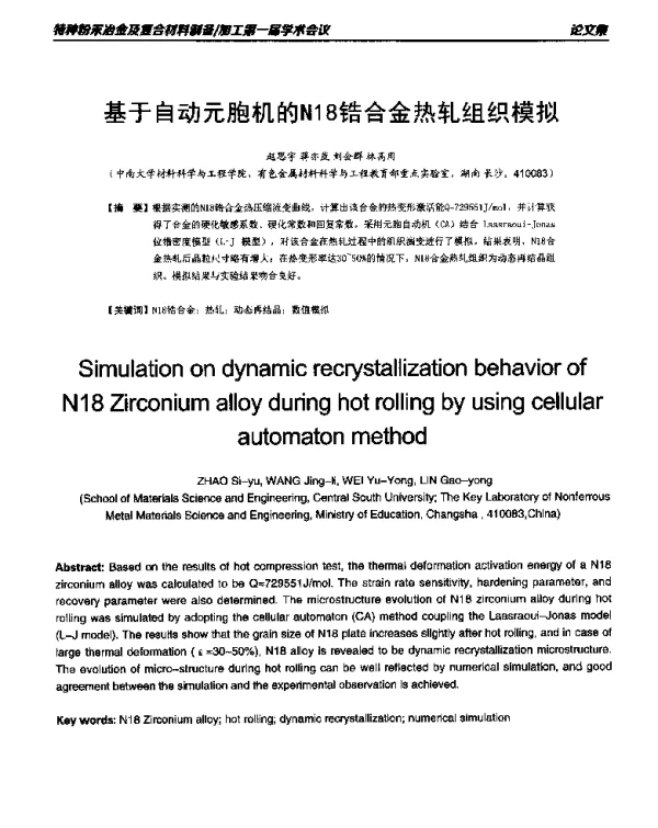基于自动元胞机的N18锆合金热轧组织模拟