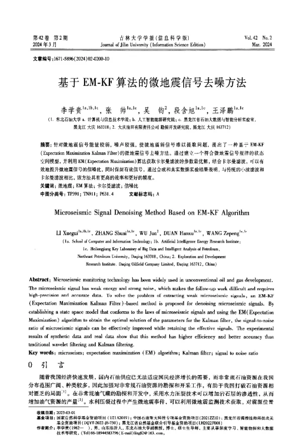 基于EM-KF算法的微地震信号去噪方法