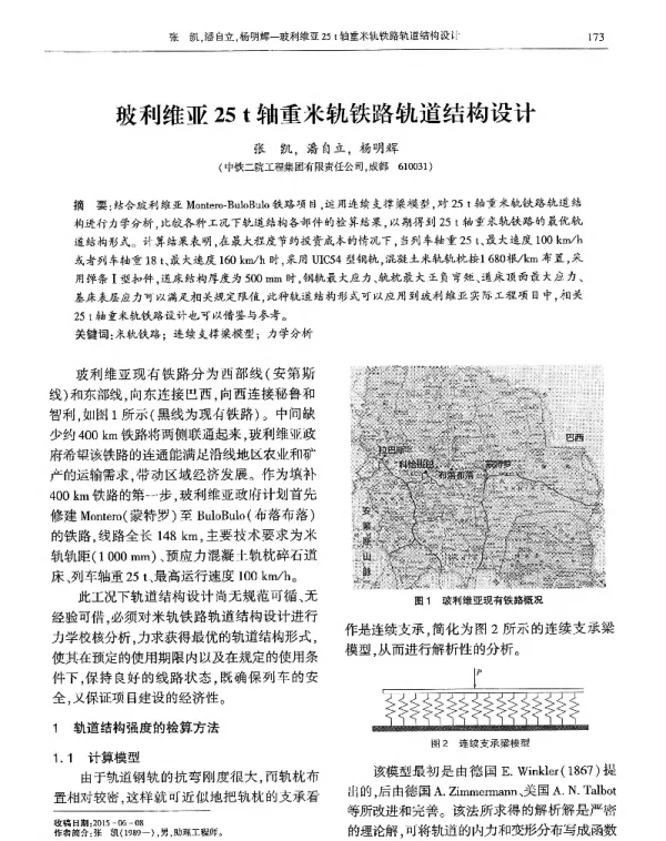 玻利维亚25t轴重米轨铁路轨道结构设计