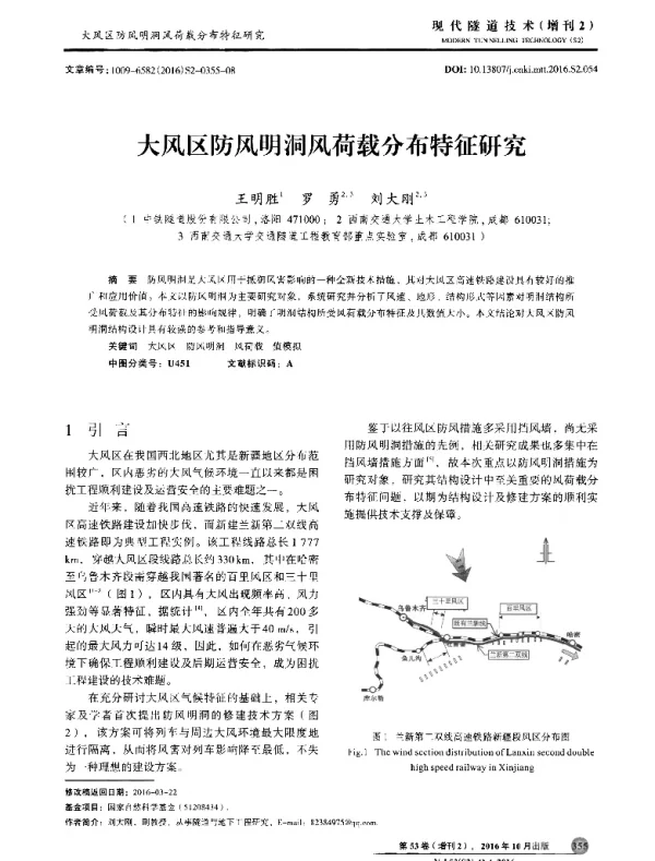 大风区防风明洞风荷载分布特征研究