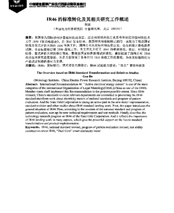 IR46的标准转化及其相关研究工作概述