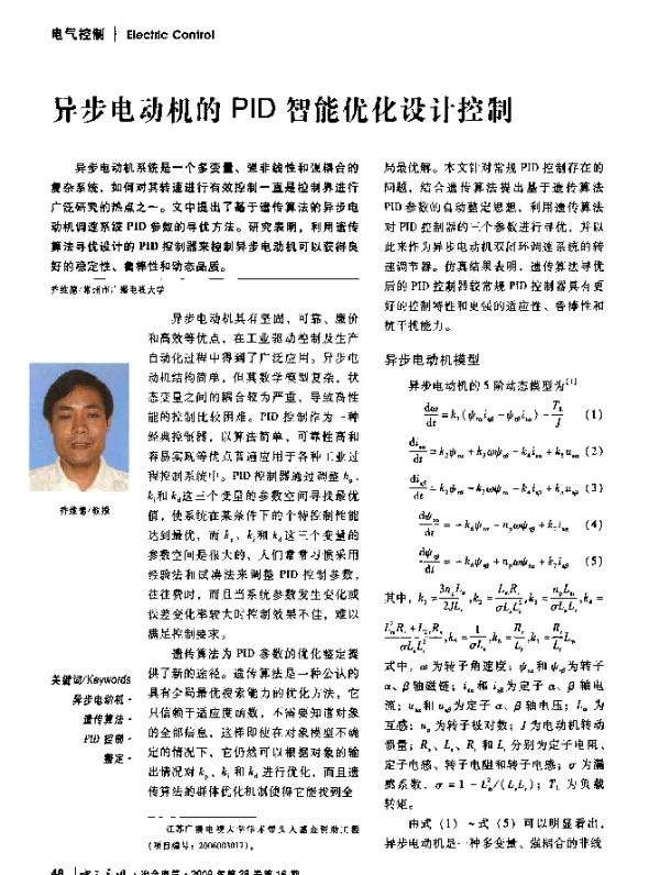 异步电动机的PID智能优化设计控制