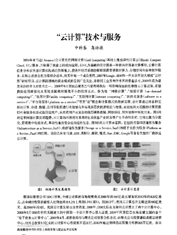 “云计算”技术与服务